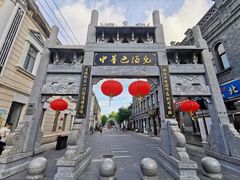 -中华巴洛克风情街