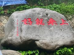 -普陀山慧济禅寺