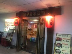 门面-桃屋日本料理(清华科技园店)