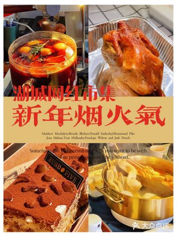 新年烟火气-年度美食一站齐聚吃吃吃