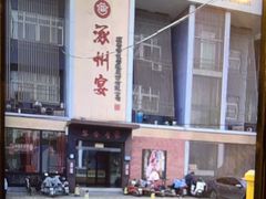 -涿掌柜·涿州宴