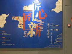 -北京工艺美术博物馆