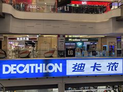 -迪卡侬(袁家岗店)