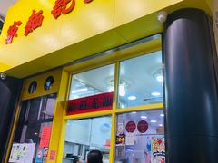 门面-麦文记面家(佐敦店)