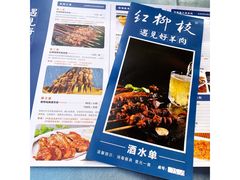 -红柳枝滩羊烧烤·非遗