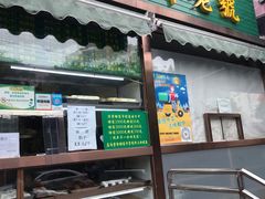 门面-老回回饺子馆(海洋馆店)