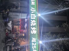 -褚小白·烧烤铜锅涮