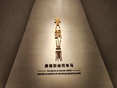 -秦始皇帝陵博物院-丽山园