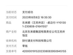 -东来顺饭庄(王府井步行街店)