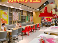 用餐区-永和大王(浦东南路店)