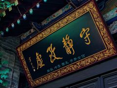 -湘子庙