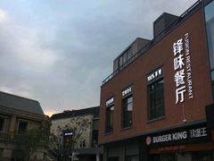 -锋味餐厅(空港复悦里店)