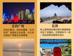 -五四广场