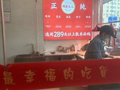 -鸭寨夫人(无锡首店)