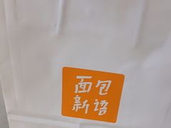 -BreadTalk面包新语·烘焙蛋糕(金光华广场店)