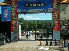 -皇家御河游(紫御湾码头)