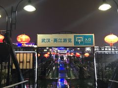 -武汉两江游览·夜游长江(汉口粤汉码头)