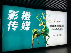 等候区-太平洋影城(深圳8号仓店)