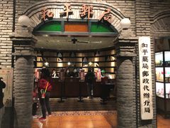 -和平菓局(王府井店)