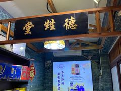 -上海梨膏糖商店(豫园商城店)