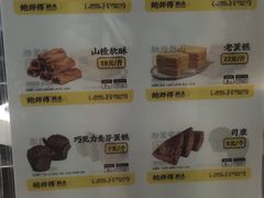 -鲍师傅糕点(大沽南路店)
