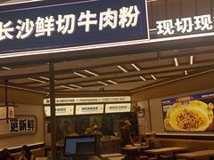 -粉小主·贵州酸汤牛肉粉(南京仙林金鹰店)