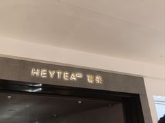 -喜茶(深圳万象城黑金店)
