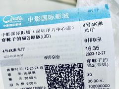 -中影国际影城(印力中心CINITY店)