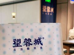 -望蓉城·古法酸菜鱼·川小馆(金桥国际店)