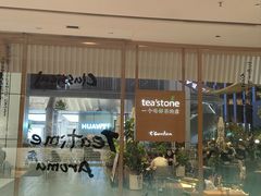 -tea'stone (万象天地店)