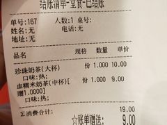 账单-沪上阿姨·精选茶饮(天河城店)