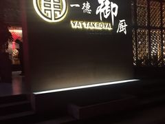 -一德轩·闽.粤料理(福州广场店)