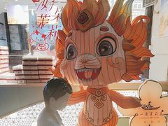 -好一朵茉莉花(老门东店)