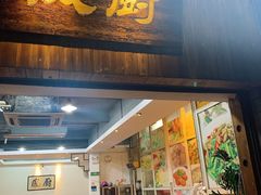 门面-凤厨顺德水乡凤味馆(大良锦龙路店)