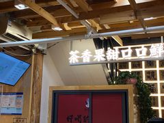 门面-霸王茶姬(南强街店)