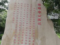-鹦鹉寺公园