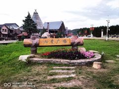 -北极村旅游风景区