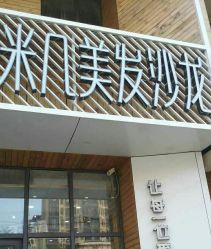 -MAGIC米几发型设计·羊毛卷