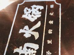 -楠火锅(龙阳广场店)