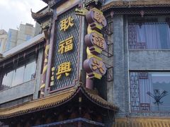 -耿福兴(凤凰美食街店)