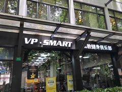 -VPsmart私教健身工作室(新华路旗舰店)