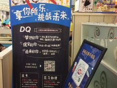 -DQ·蛋糕·冰淇淋(徐东销品茂店)