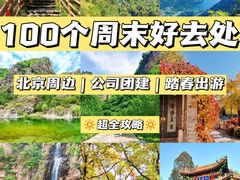 -沉浸北京·团建旅行·密室剧本杀·年会会议轰趴拓展