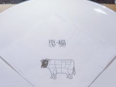 -觅福里•熟成和牛餐厅