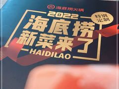 -海底捞火锅(新松江路店)