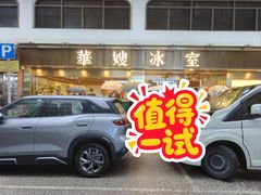 -华嫂冰室(湾仔店)
