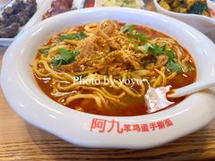 -阿九笨鸡蛋手擀面(总店)