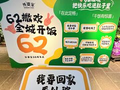 -外婆家(杭州马塍店)