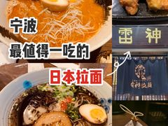 -雷神拉面(财富中心玉米楼店)