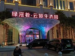 -云境生态园(红谷滩店)